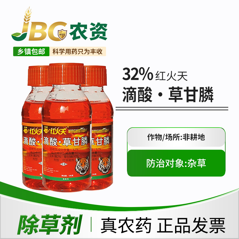 【135克】广西滴酸草甘膦除草剂批发桂元牌老国企品牌 烂根灭草药