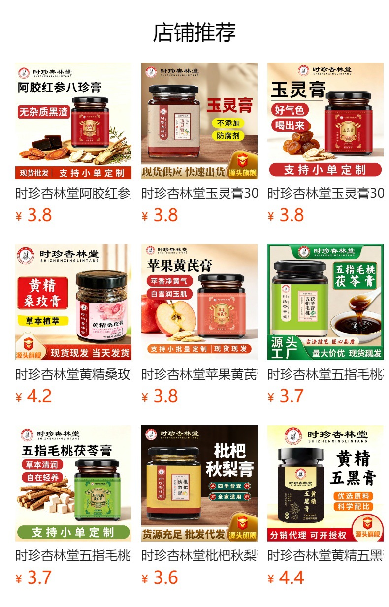 Ejiao Red Ginseng Eight-Treasure Paste (阿胶红参八珍膏) — Traditional Herbal Paste with Goji & Jujube, 300g Jar overview