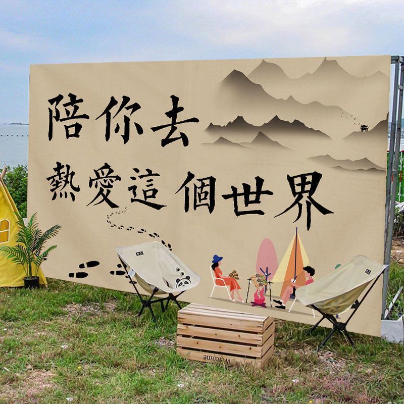 屋外キャンプスタイル吊り布背景布インターネット有名人チェックイン写真装飾ピクニックキャンプ旗市場広告Chu Hang|undefined