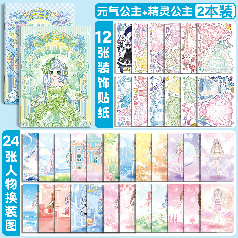 闪闪换装贴纸女孩安静书免裁剪女孩公主换装化妆贴纸豆豆本手账本|undefined
