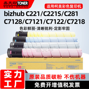 �m�������_TN220�ۺп���C221S C281̼��C7128 C7121 C7122 C7218