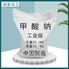 現貨批發工業甲酸鈉 水泥凝固劑潤滑劑 量大從優