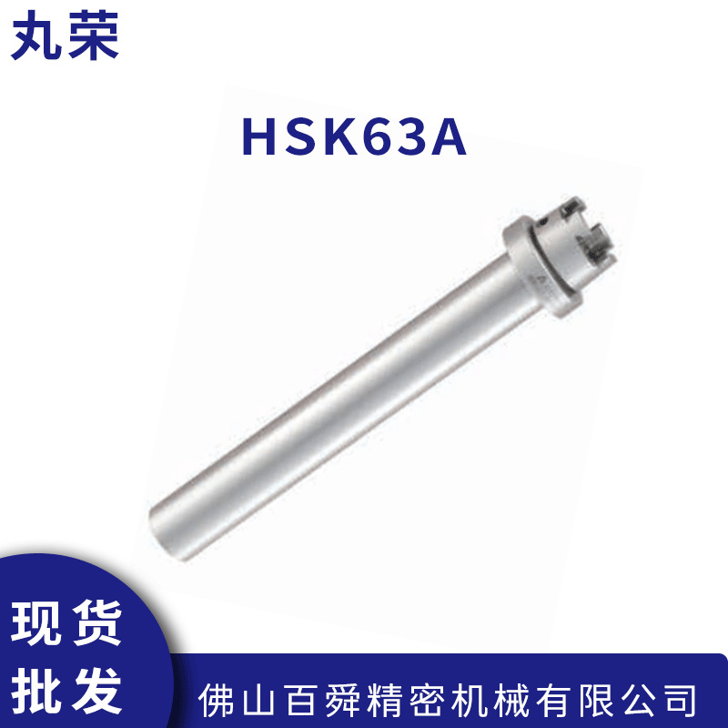 正品丸荣主轴检测棒 芯棒测试棒 机床跳动检查棒 HSK63A