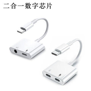 type-c二合一音频转接线充电数字耳机手机3.5mm通话听歌转换器