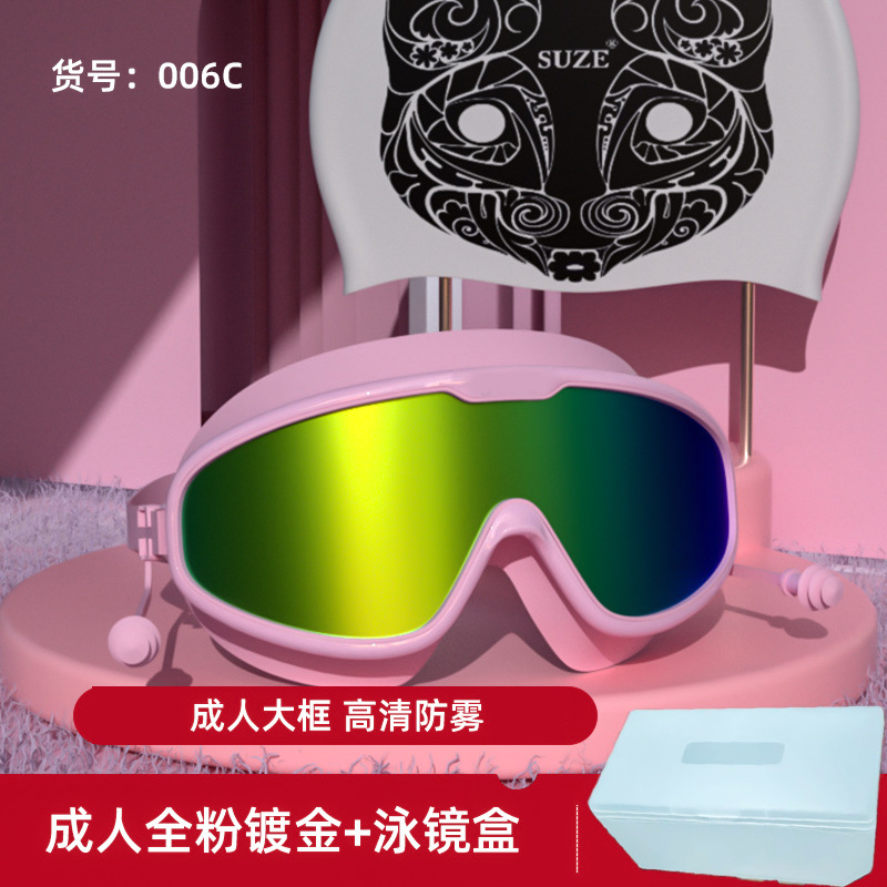 006C 성인용 풀 핑크 금도금 통합 귀마개 수영 고글 + 박스형