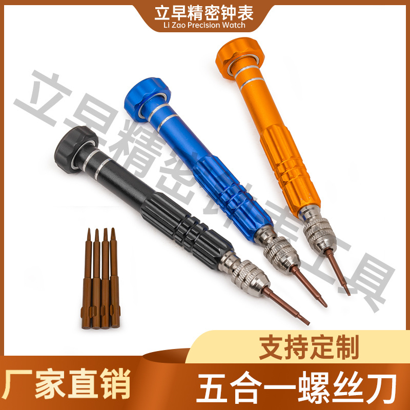 厂家直销一字修表螺丝刀 手机眼镜手表维修小螺丝刀带多个刀头