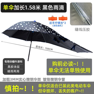 Elektromobil üçün ön şüşə çətiri (günlük) Umbrella Canopy Rainproof Waterproof - welfare-model-158-vinyl-black-raindrops-single-umbrella-other