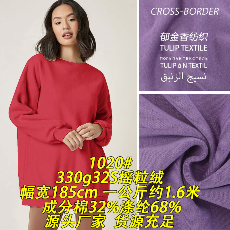 1020 # 330G32S Polar Fleece Cotton Spandex Fabric, Breathable, Dry, Not Stuffy, Cross-Border Export Knitted Fabric