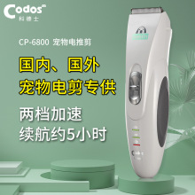 跨境科德士CP6800宠物电推剪剃毛器美容剪狗猫修毛理发剃毛刀批发