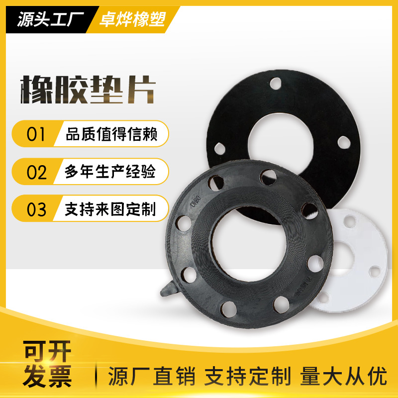 橡胶法兰密封垫阀门管道带孔三元乙丙耐油耐磨丁腈抗压四氟垫片