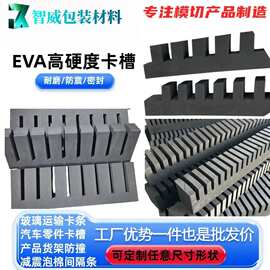 eva卡槽加硬防撞eva泡棉卡槽防撞泡棉U型家具玻璃防EVA海绵条保护