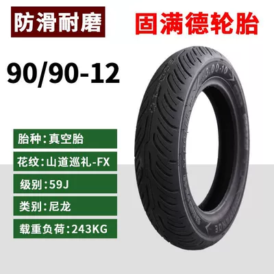 Non-industrial tires – Vacuum Anti-Skid Mountain Road - 9090-12-mountain-road-pilgrimage-fx-upgraded-version