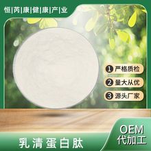 乳清蛋白肽98% 乳清蛋白小分子肽 SC厂家现货 100g/袋 乳清蛋白肽