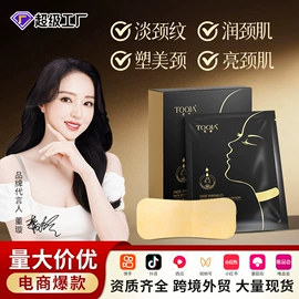 贴片面膜;眼膜;液态精华