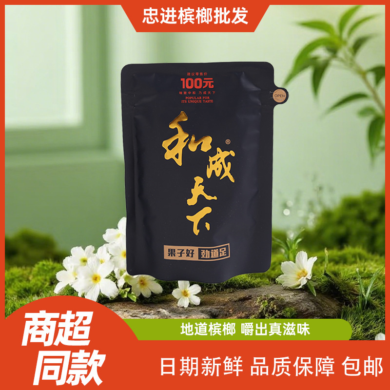 现货批发和成天下槟榔100元槟榔果子好劲道足商超同款包邮|undefined
