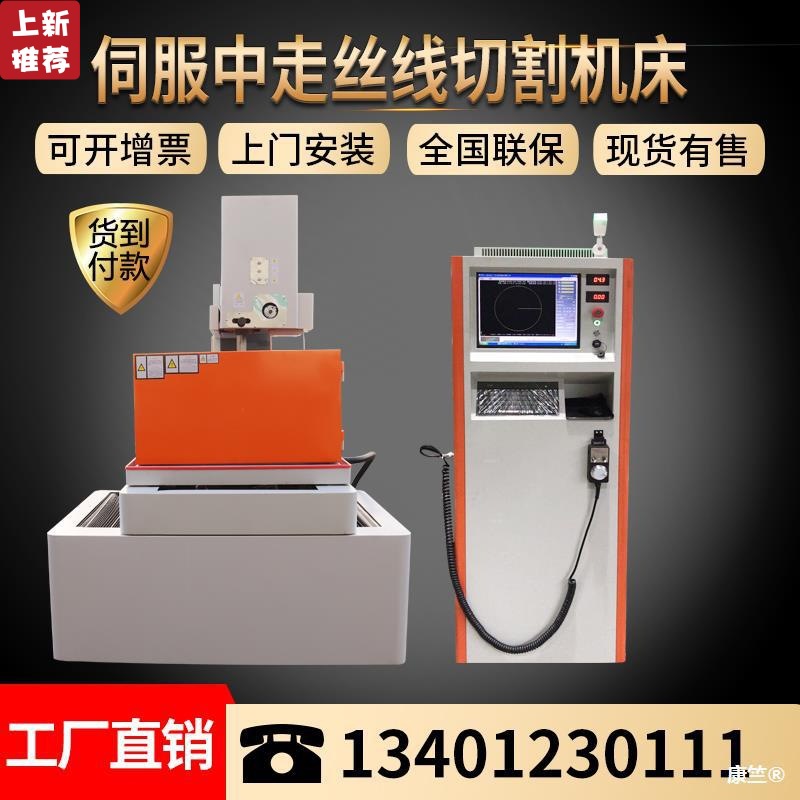 Servo electrical machinery Stepping electrical machinery high speed electric spark numerical control machining Line cutting Machine tool factory Direct selling