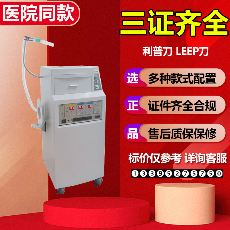 利普刀 医院同款利普刀 妇科LEEP刀利普刀 电切电凝电外科仪器
