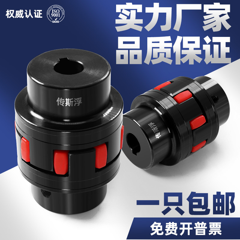 厂家现货DJ-A星形弹性联轴器大扭矩爪式电机XL梅花型连轴器水泵机