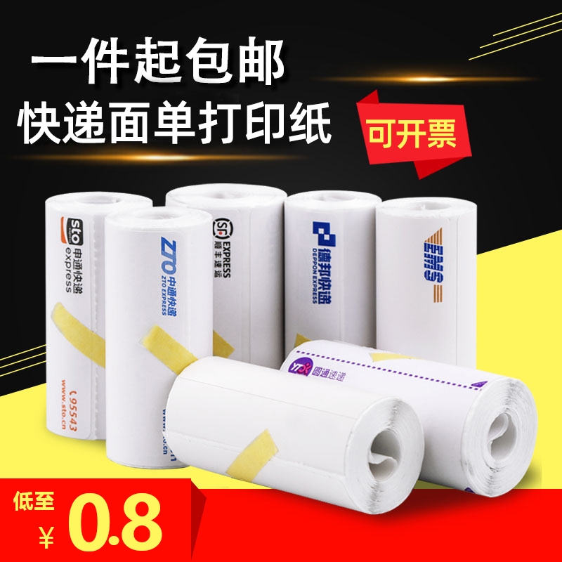 Portable Thermal Paper Express Printing Paper Shentong Zhongtong Yuantong Blank 76*130 One-Link Printing Paper Cainiao