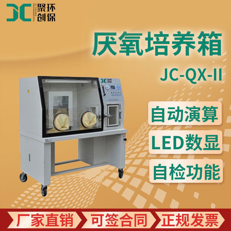 实验室厌氧手套箱无氧厌氧细菌培养箱操作箱厌氧工作站厌氧培养箱