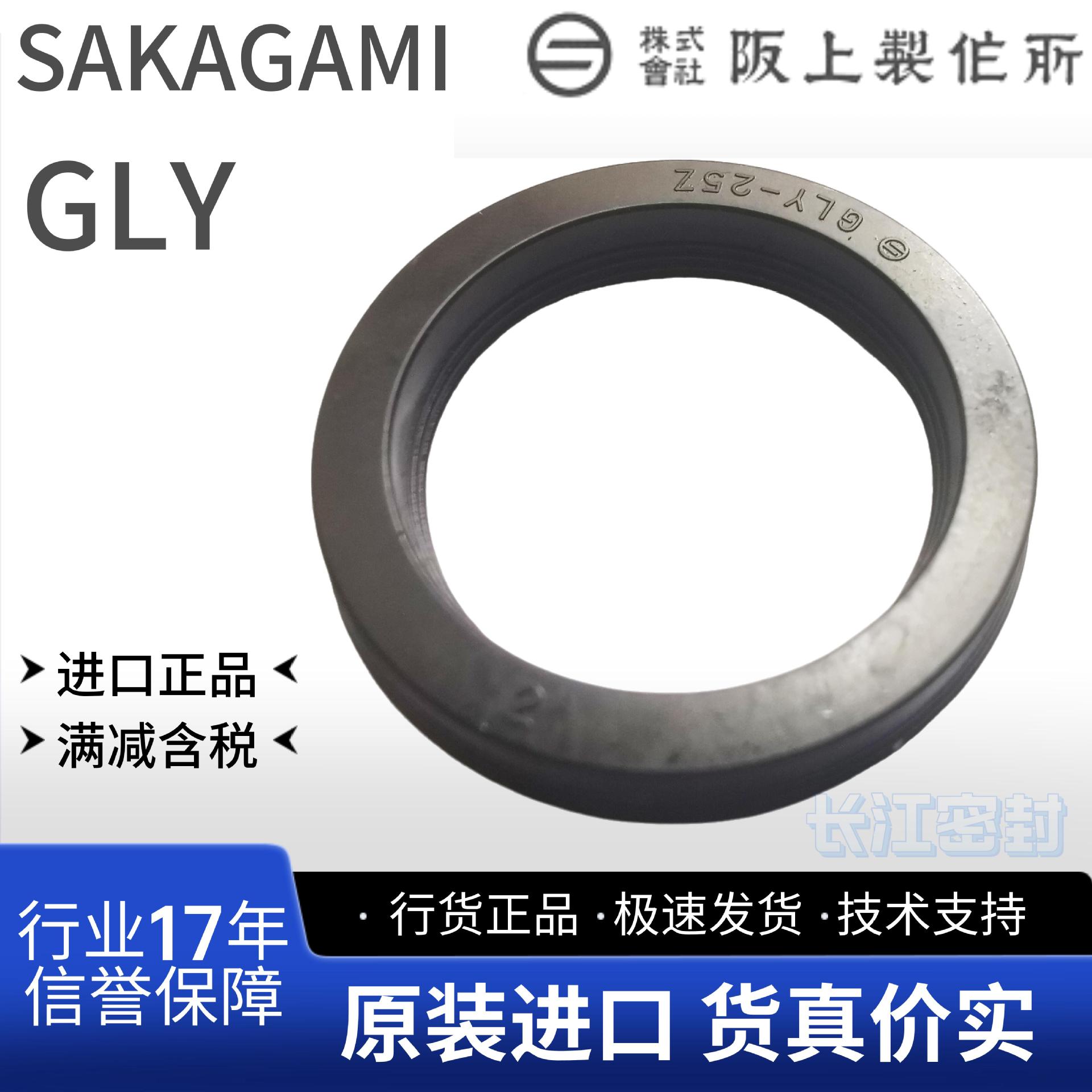 日本阪上SAKAGAMI GLY-25 27 28 30 31.5 35.5 36 40 45 50密封圈