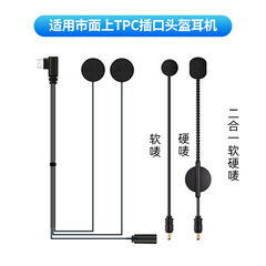 摩托车电动车头盔耳机专用音频线喇叭线TPC接口通用市面头盔耳机