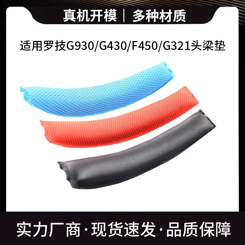 Logitech G930 G430 F450 G321 Head Pad Protective Cover Beam Pad Headset Accessories