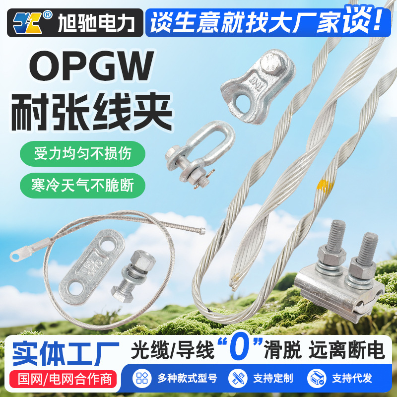 厂家预绞式耐张线夹光纤转角拉线预绞丝防护金具OPGW光缆耐张线夹