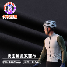 高密锦氨双面布 夏季运动骑行服系列户外功能性面料高密锦氨双面