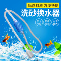 厂家直销换水器吸水器水族箱抽水器洗沙过滤器手动换水粪便处理器