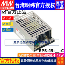 台湾明纬EPS-45裸板电源3.3/5/7.5/12/15/24/27/36/48V-C高效低耗