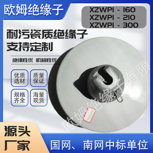 Oem In-Stock Porcelain Insulators High-Voltage Anti-Fouling Double-Umbrella Dc Disc-Shaped Suspension Porcelain Insulators Xwp-210 Wholesale
