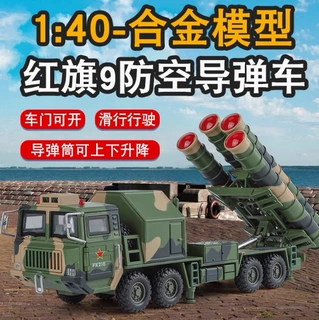盒装1:40红旗9防空导弹车仿真合金车模摆件军事儿童送小男孩礼物