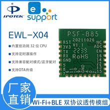 易微联模组涂鸦wifiB04智能家居插座蓝牙天线摄像头模块