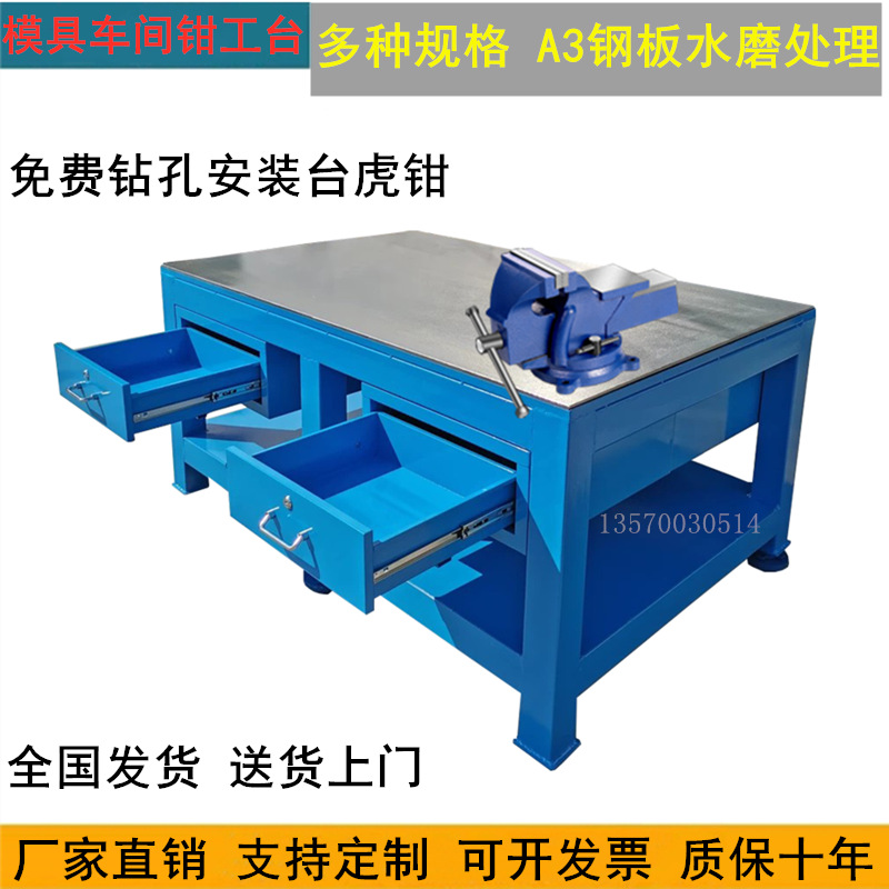 供应铸铁检验工作台 钳工装配台 水磨钢板飞模修模台钳工桌面图片