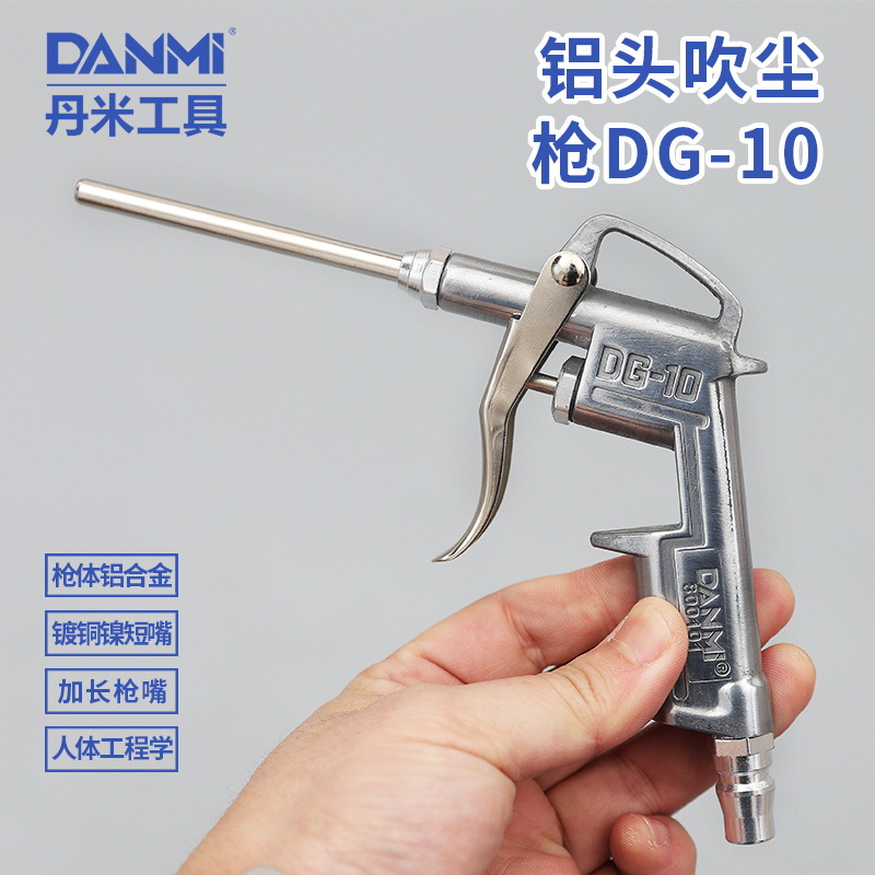 DG10金属吹风枪货车吹尘枪强力吹气枪高压吹尘枪气动吹尘枪除尘枪