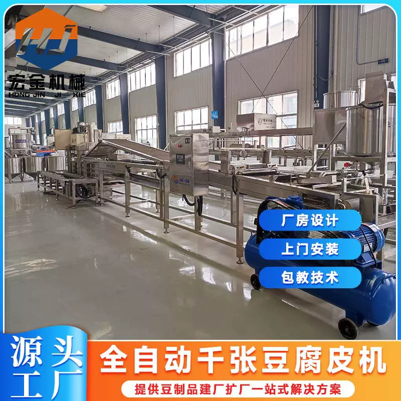 宏金机械豆制品厂设备大型厚千张豆腐皮机器 全自动千张机