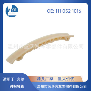 Suitable for Mercedes-Benz 1110521016 2710521016 00A109569A Timing Chain Guide