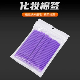 其他美妆工具;睫毛刷;化妆棉、棉签