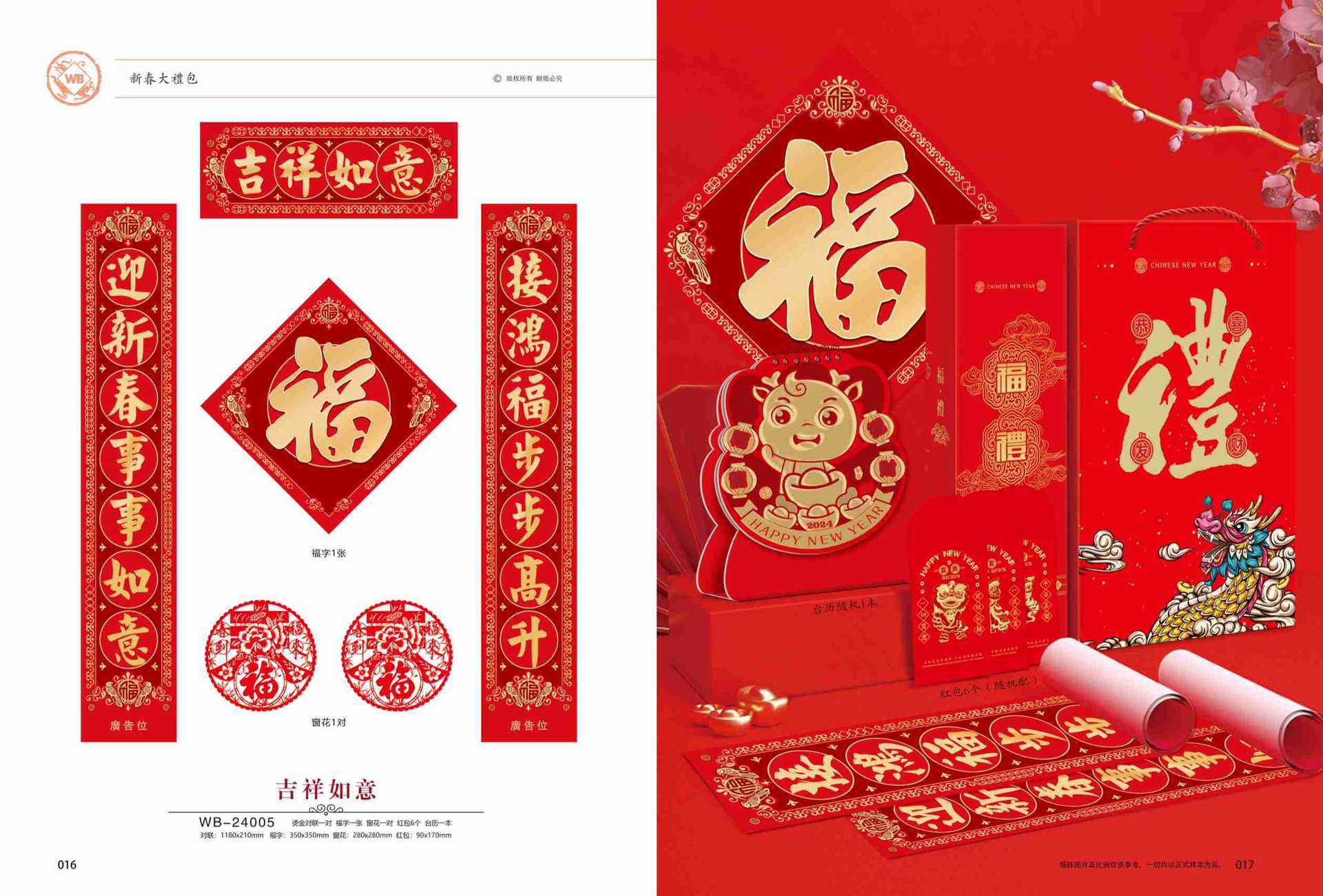 01新春对联-6 拷贝.jpg