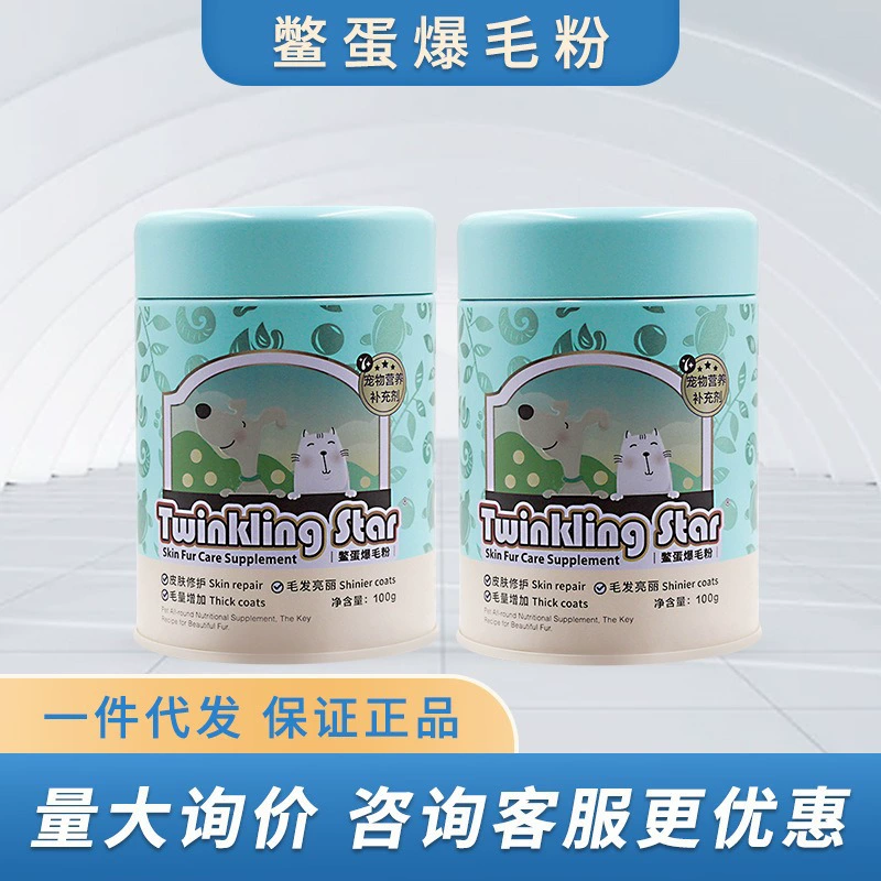 Twinkling Star Car яичный порошок 100g200g Собачья кошка Тедди красавица яичный порошок лецитин