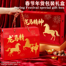 春节龙马精神年货礼盒高档手提盒坚果特产新年礼品包装礼盒定制
