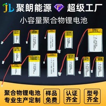 聚朗工厂生产定制各种聚合物锂电池 支持多种容量尺寸规格定制