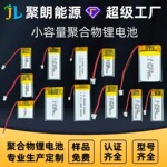 聚朗工厂生产定制各种聚合物锂电池 支持多种容量尺寸规格定制