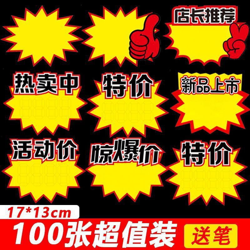加大号超市商品标签牌价格标签展示牌标价牌服装特价牌爆炸贴大号
