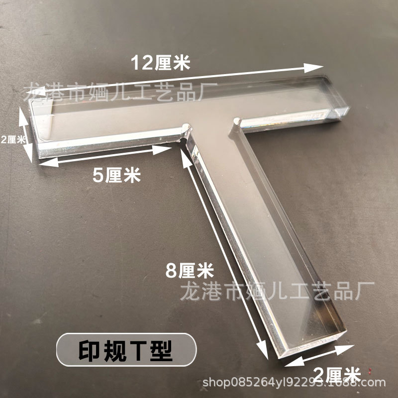 8mm 두께 아크릴 스탬핑 T자형 12*10cm