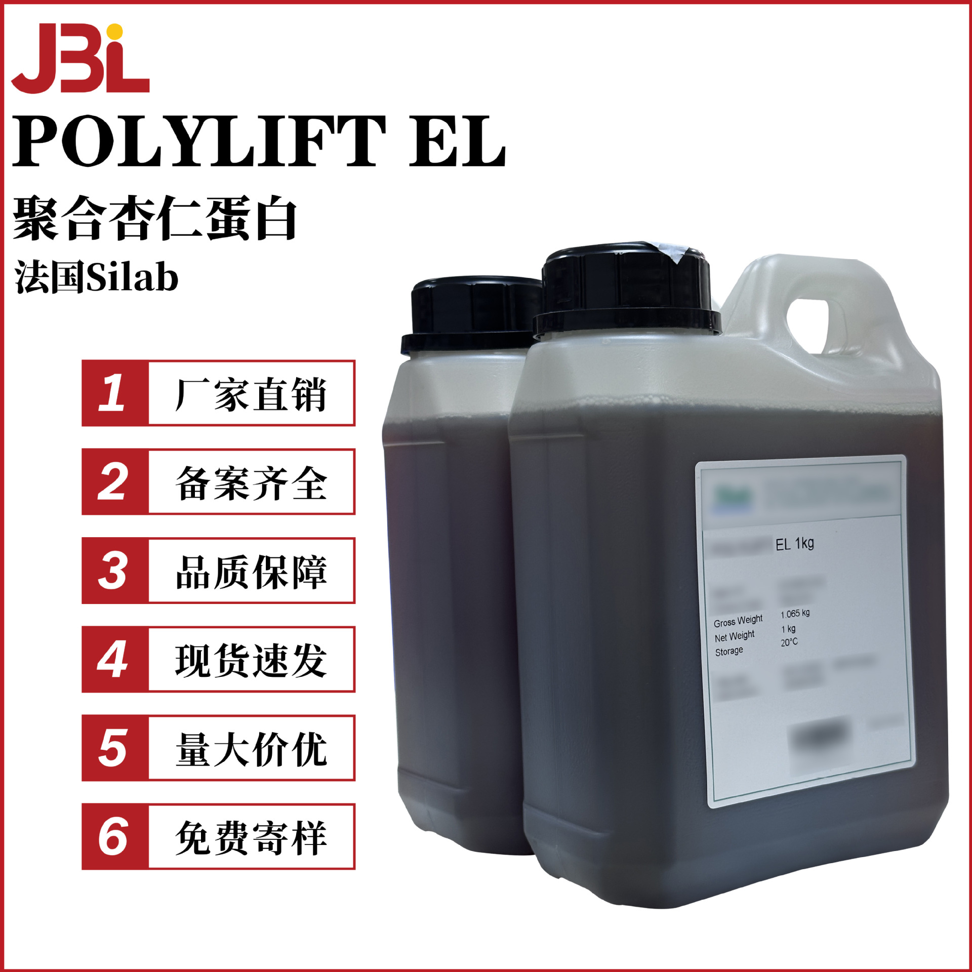 法国Silab POLYLIFT EL 甜杏仁聚合物 聚合杏仁蛋白 保湿护肤