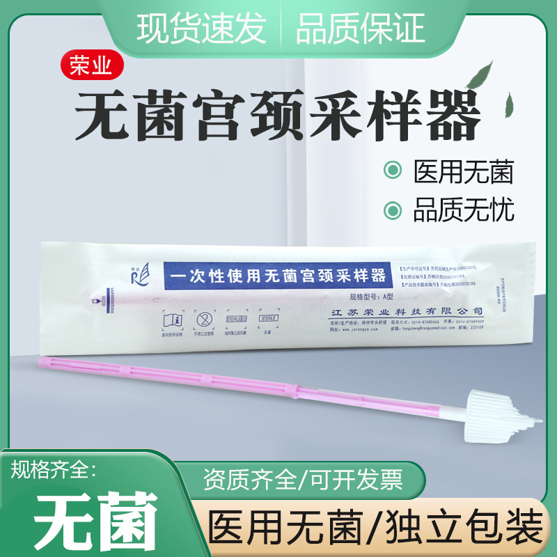 荣业一次性使用无菌宫颈采样器宫颈刷灭菌拭子采集器独立包装