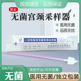 荣业一次性使用无菌宫颈采样器宫颈刷灭菌拭子采集器独立包装