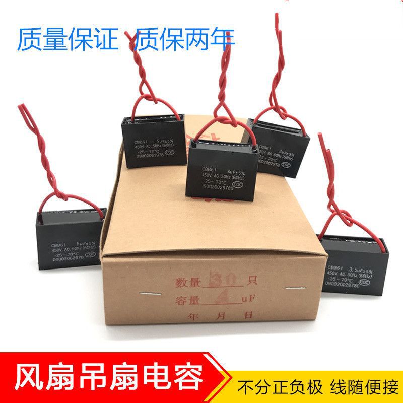 CBB61启动电容器吊风扇油烟电机空调450V 1.5/1.8/2//3/4UF方电容